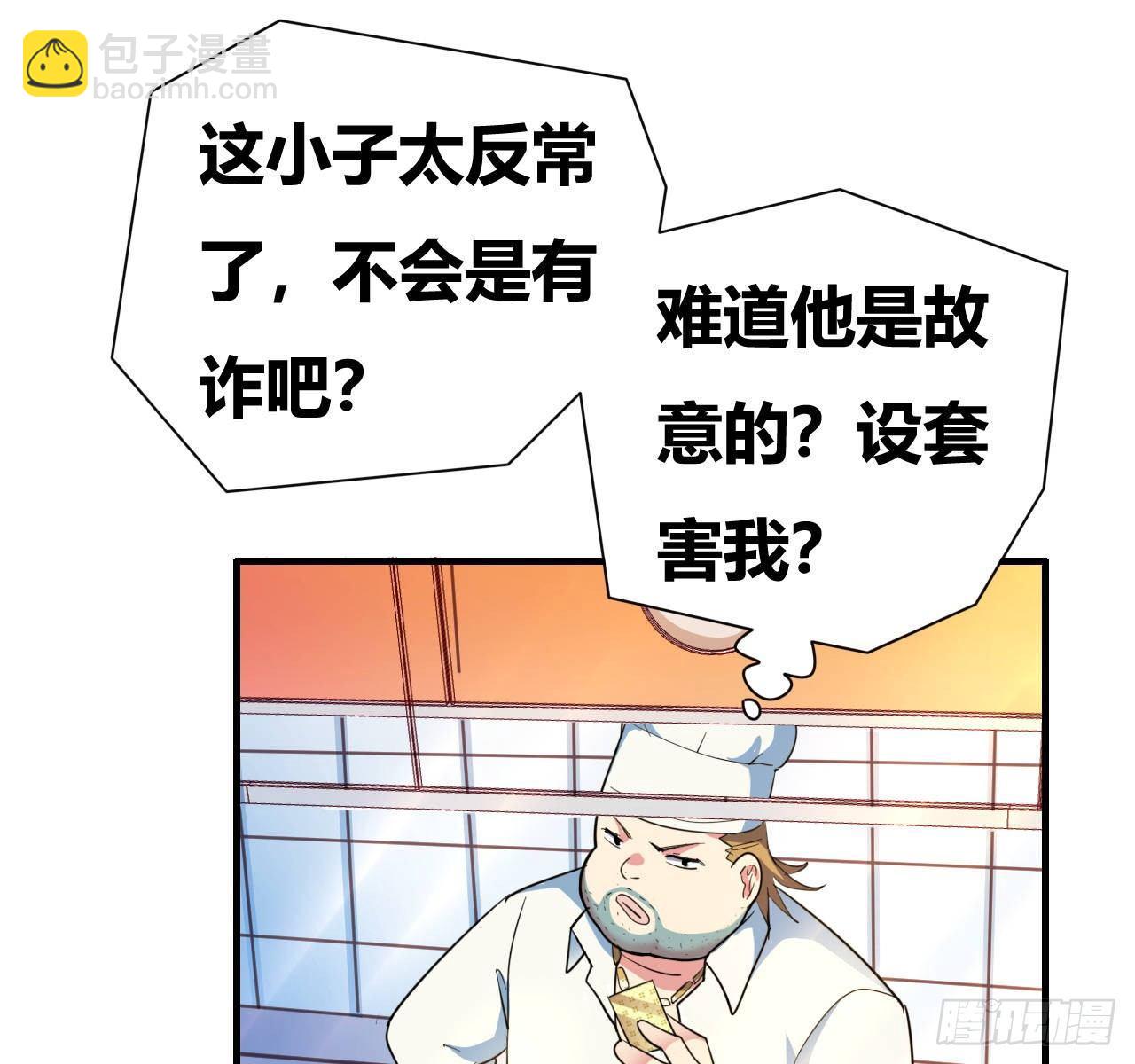 🍶超级拜金系统 第四话：任务达成！ 第28页