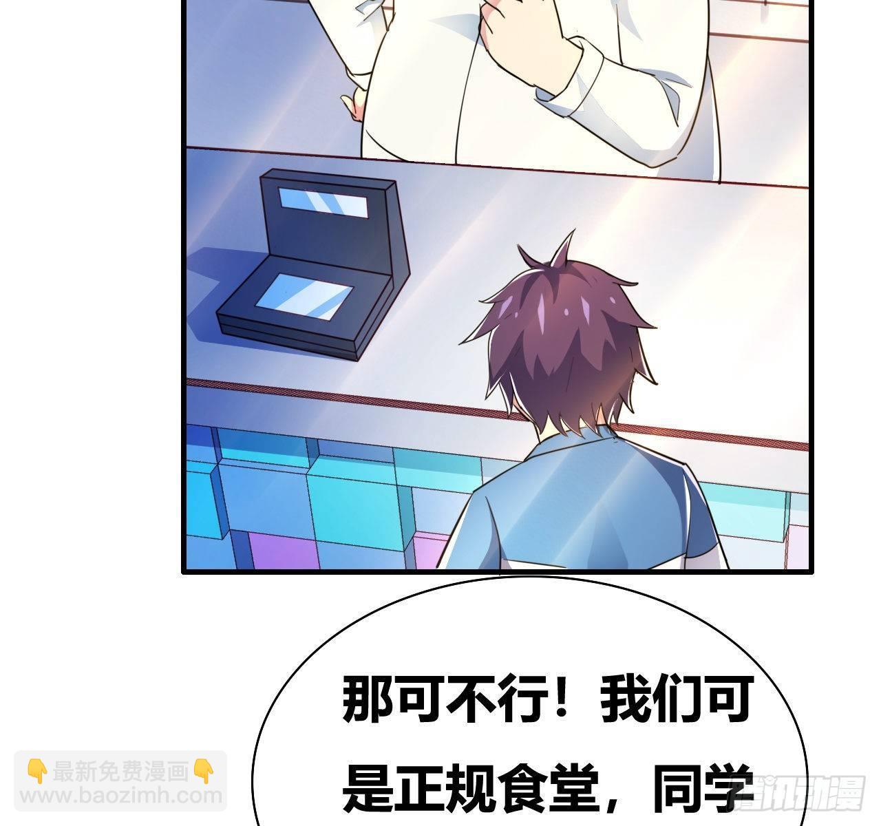 🍶超级拜金系统 第四话：任务达成！ 第29页