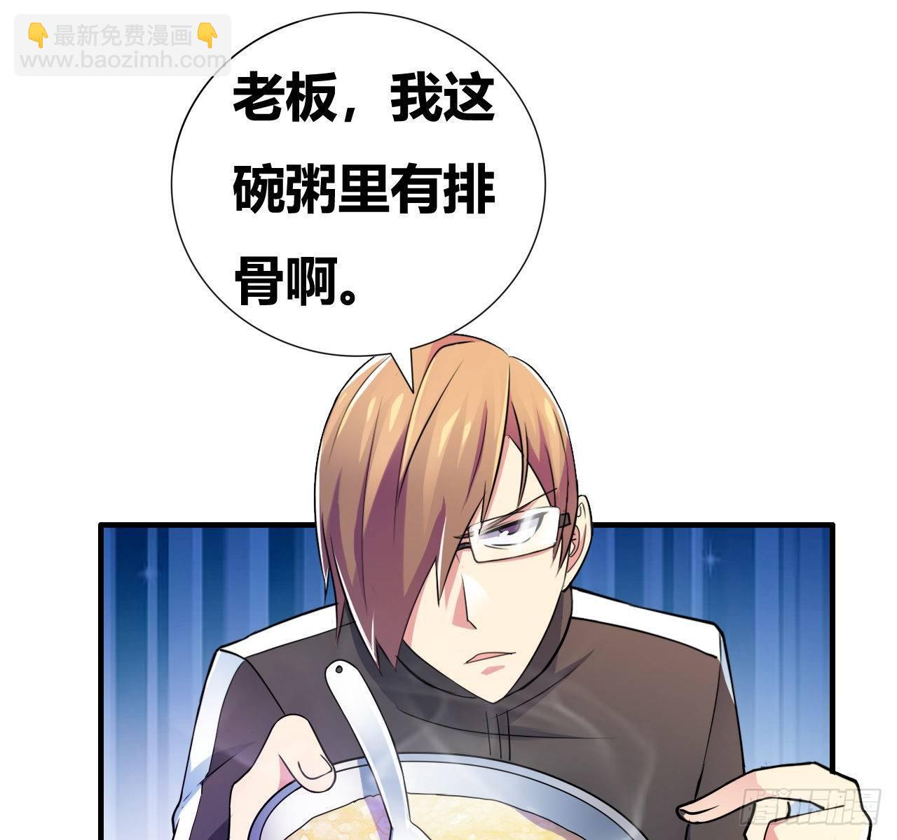 🍶超级拜金系统 第四话：任务达成！ 第3页