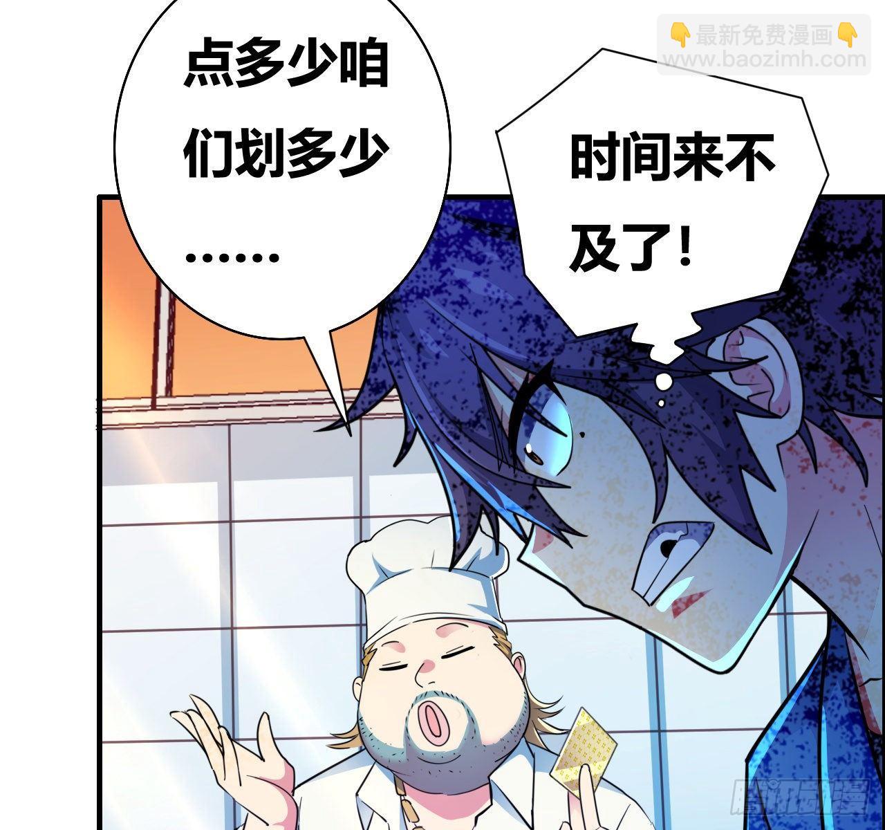 🍶超级拜金系统 第四话：任务达成！ 第31页