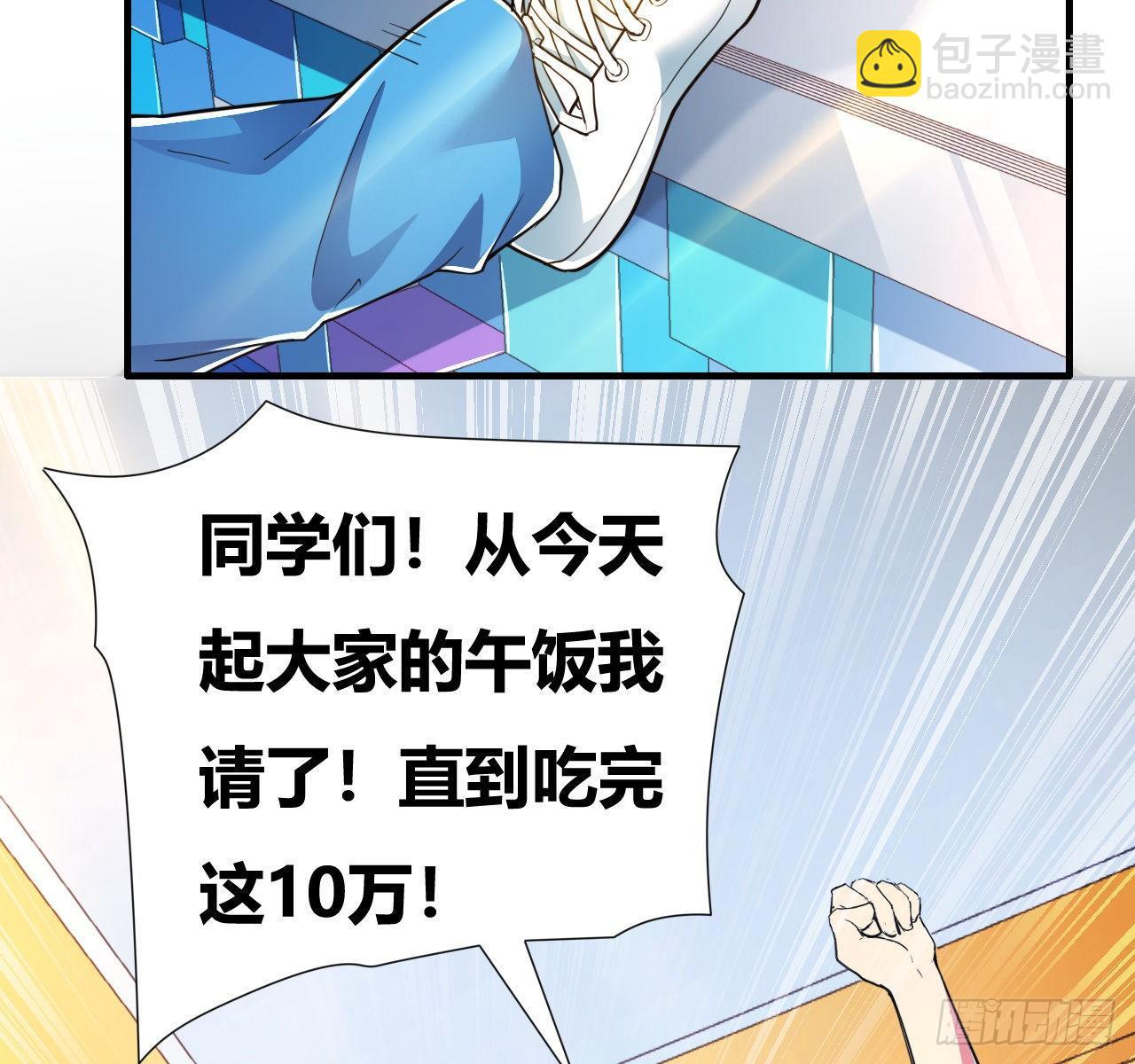 🍶超级拜金系统 第四话：任务达成！ 第33页