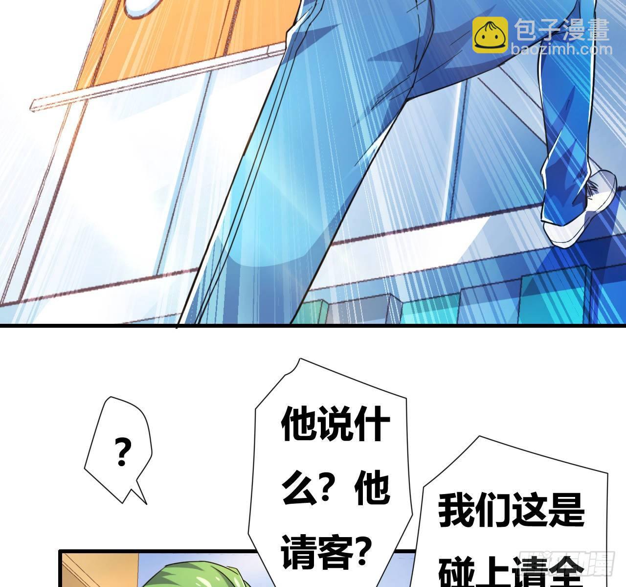 🍶超级拜金系统 第四话：任务达成！ 第35页