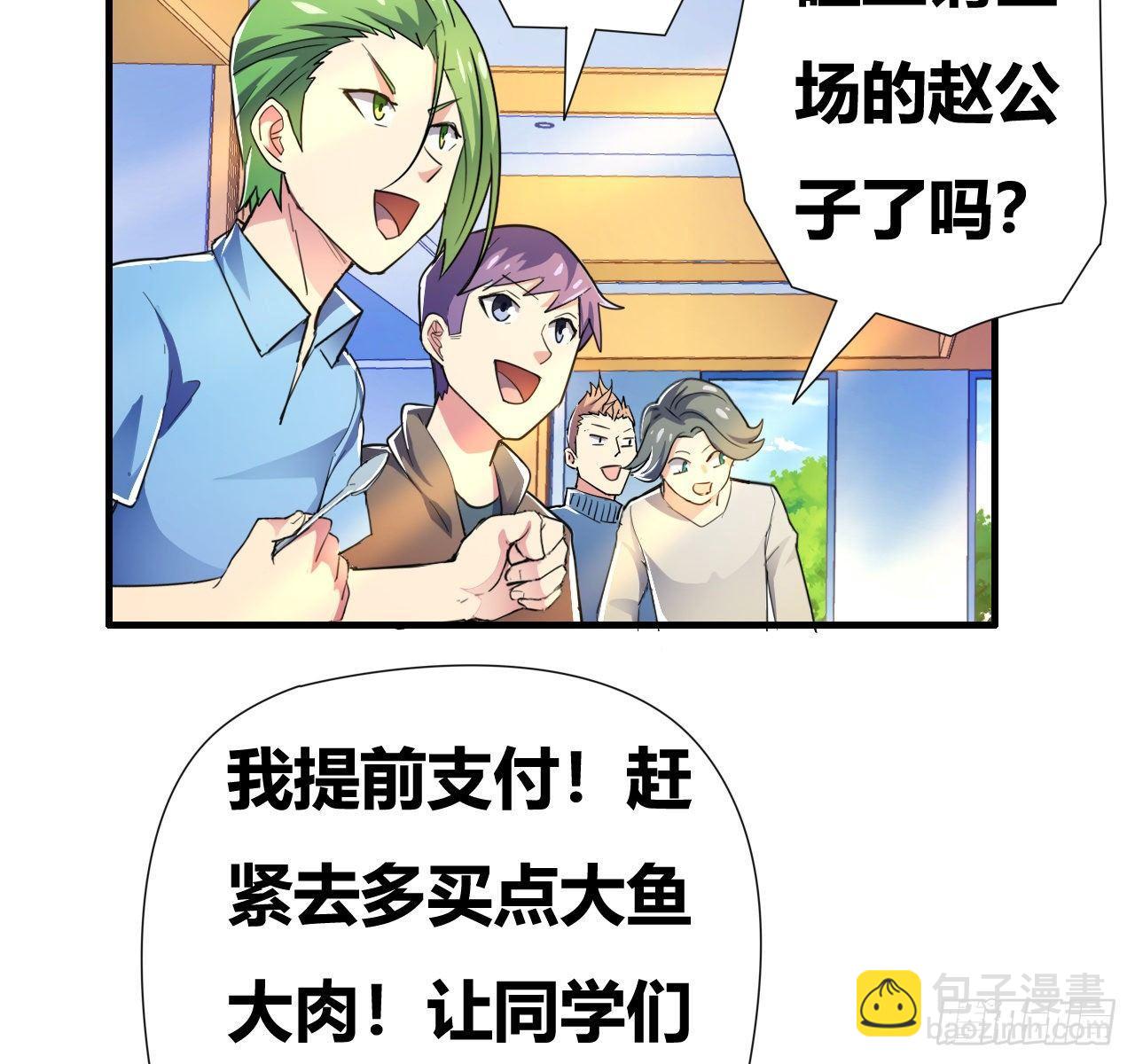 🍶超级拜金系统 第四话：任务达成！ 第36页