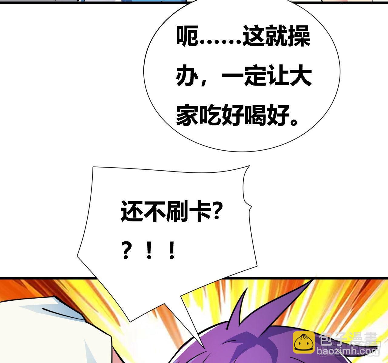 🍶超级拜金系统 第四话：任务达成！ 第38页