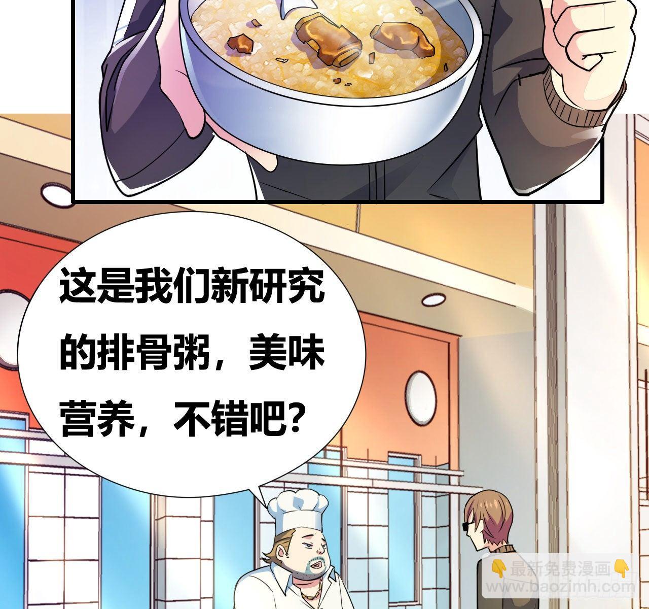 🍶超级拜金系统 第四话：任务达成！ 第4页