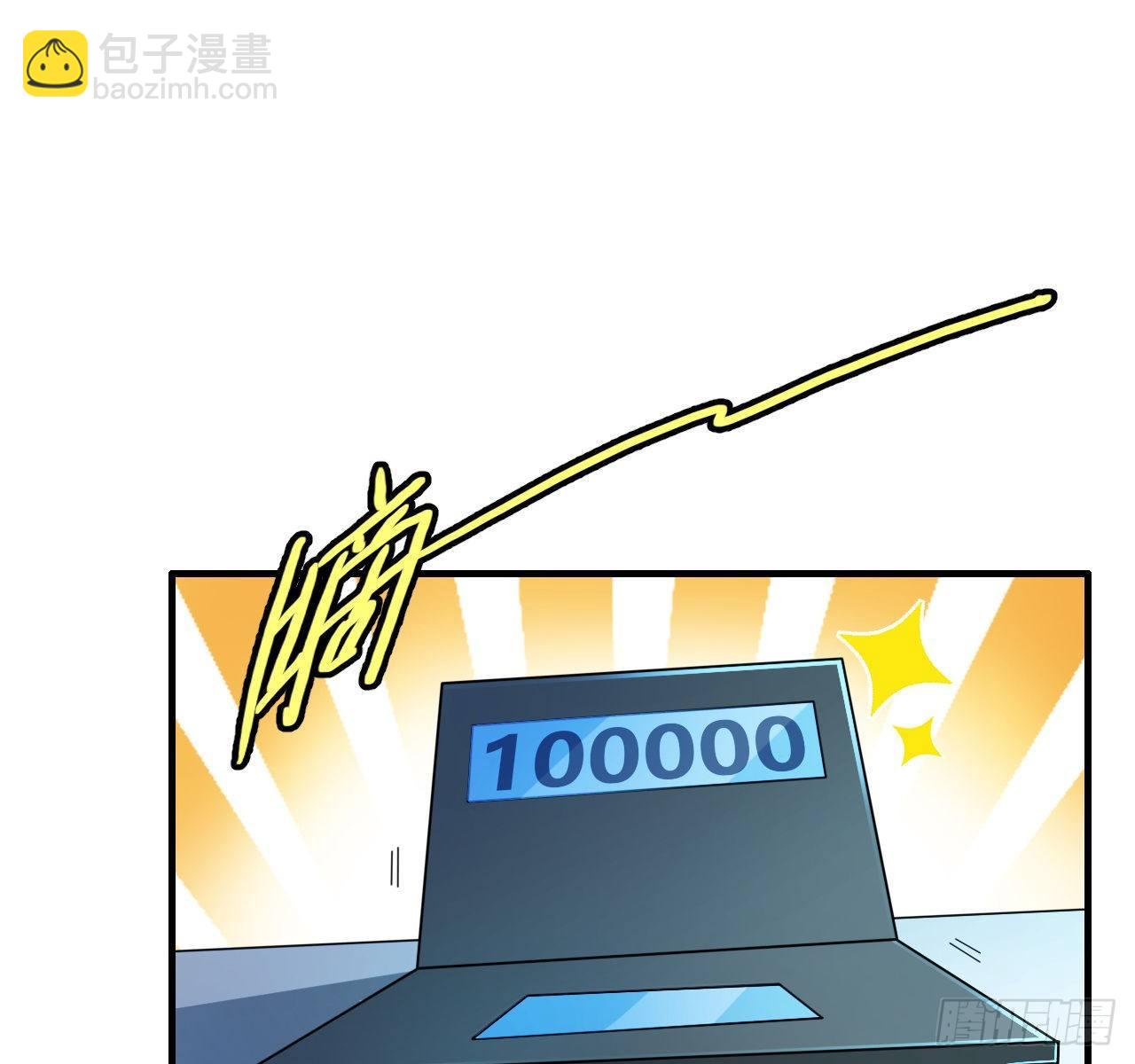 🍶超级拜金系统 第四话：任务达成！ 第40页