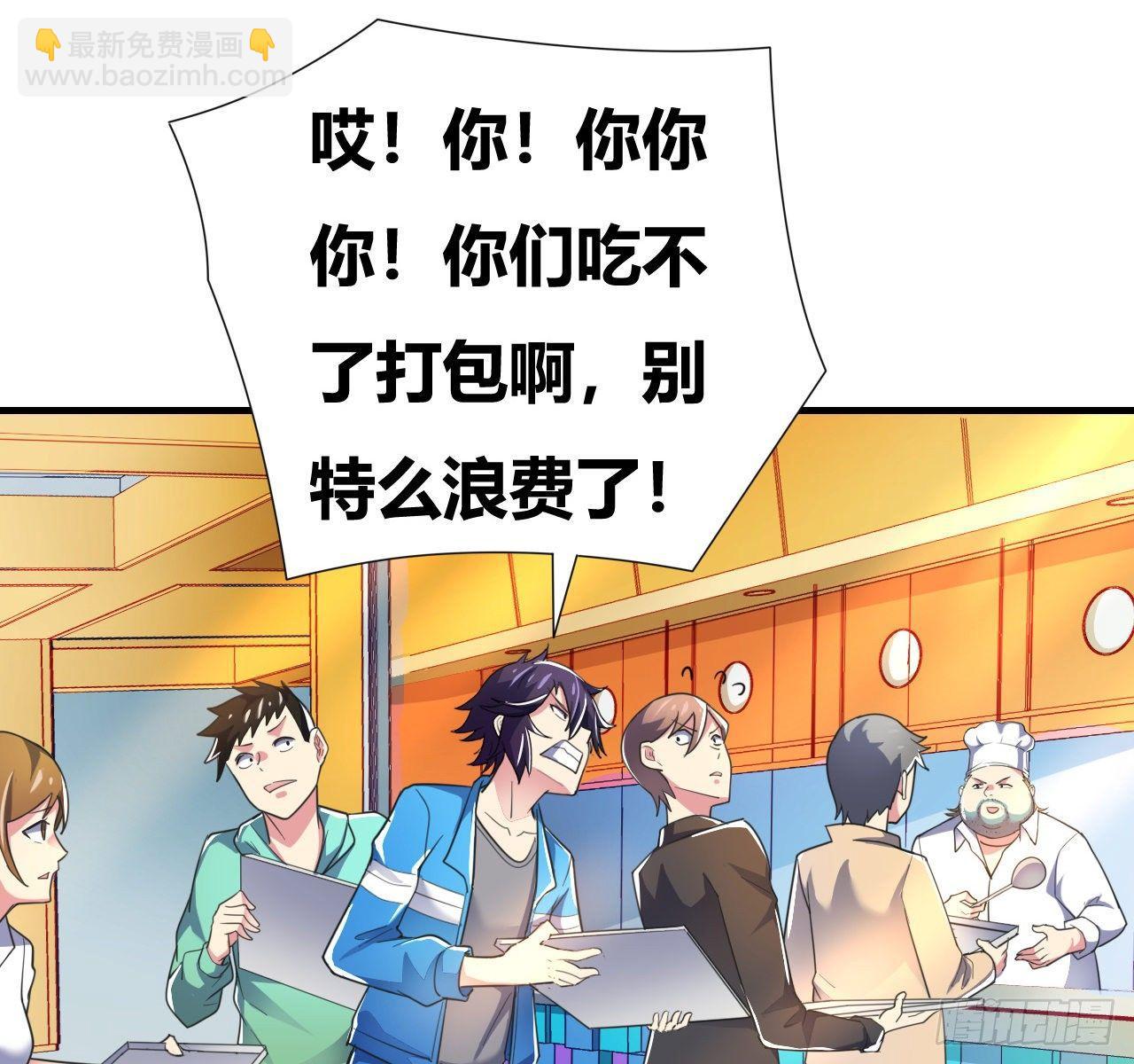 🍶超级拜金系统 第四话：任务达成！ 第44页