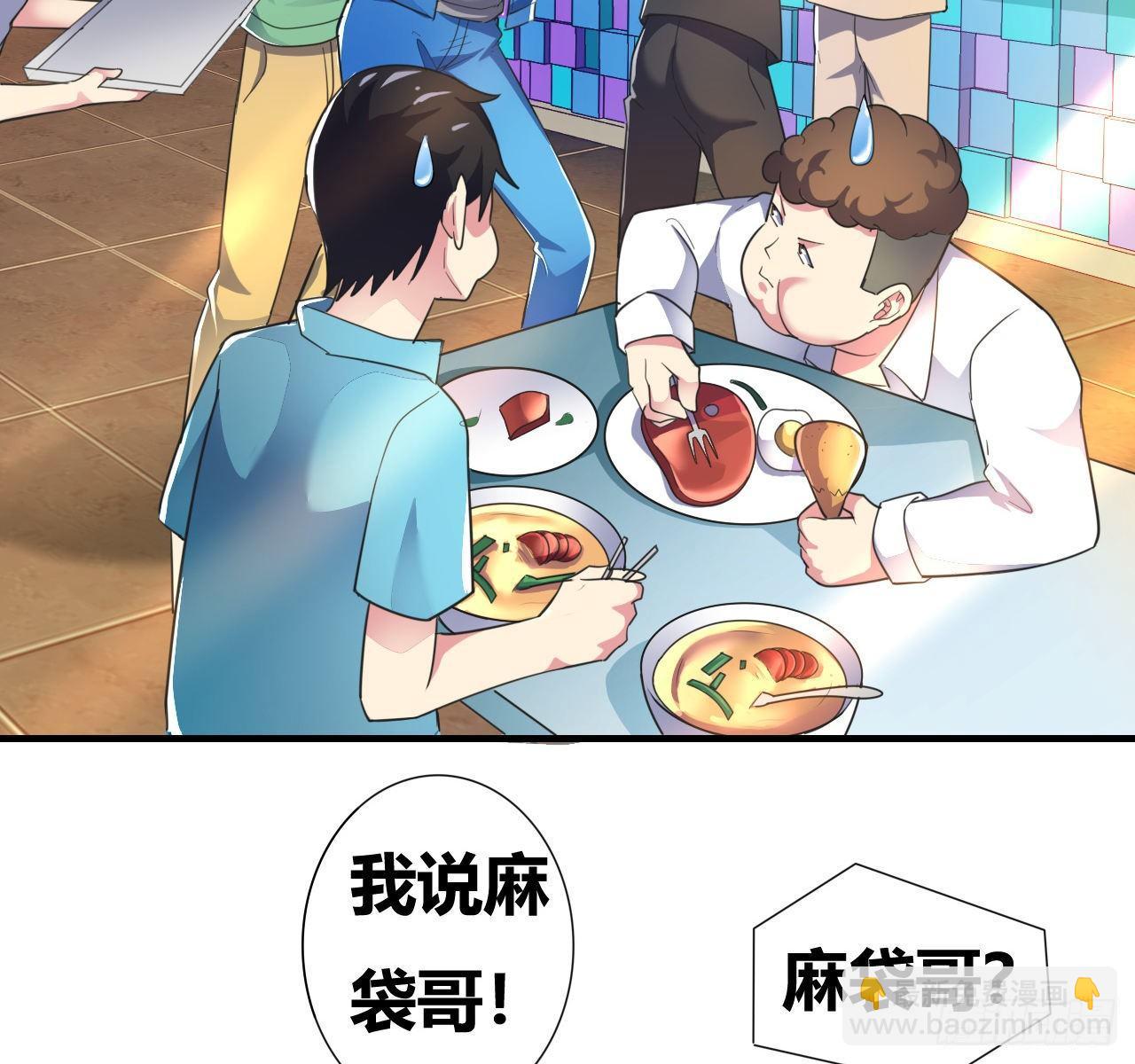 🍶超级拜金系统 第四话：任务达成！ 第45页