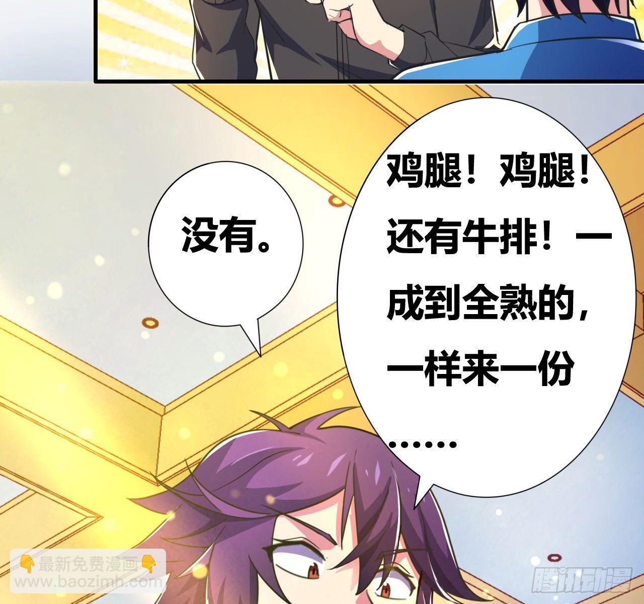 🍶超级拜金系统 第四话：任务达成！ 第49页