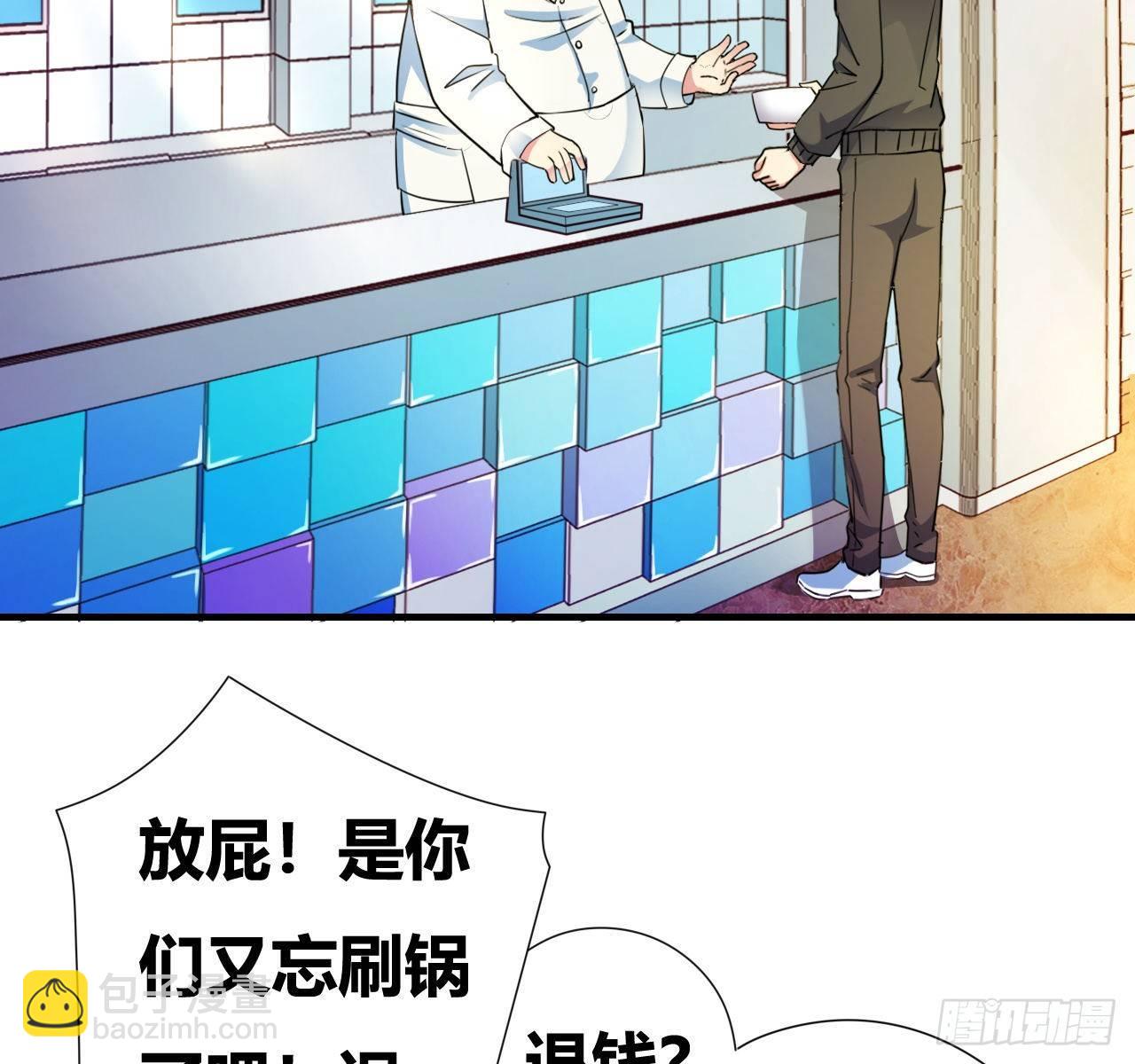 🍶超级拜金系统 第四话：任务达成！ 第5页
