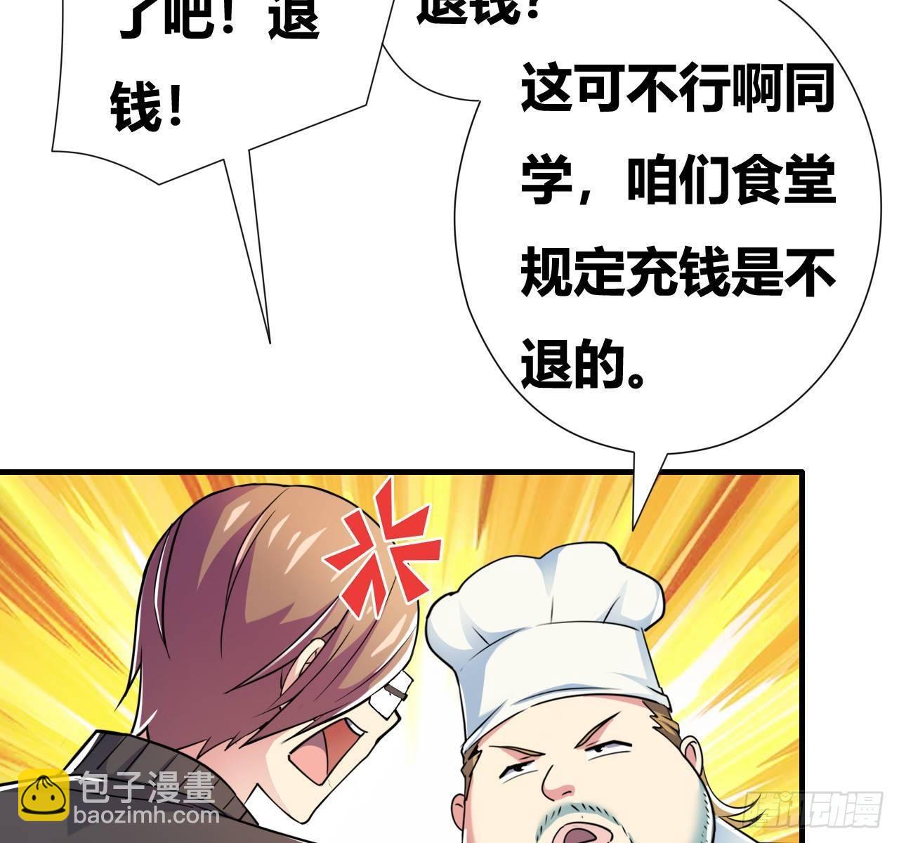 🍶超级拜金系统 第四话：任务达成！ 第6页