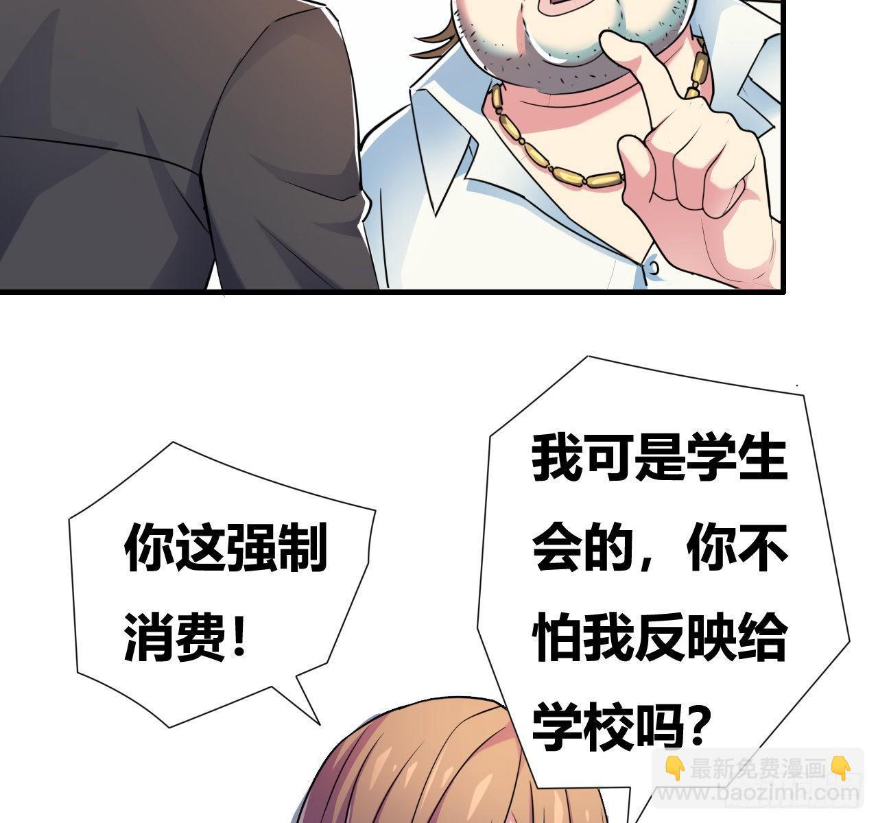 🍶超级拜金系统 第四话：任务达成！ 第7页