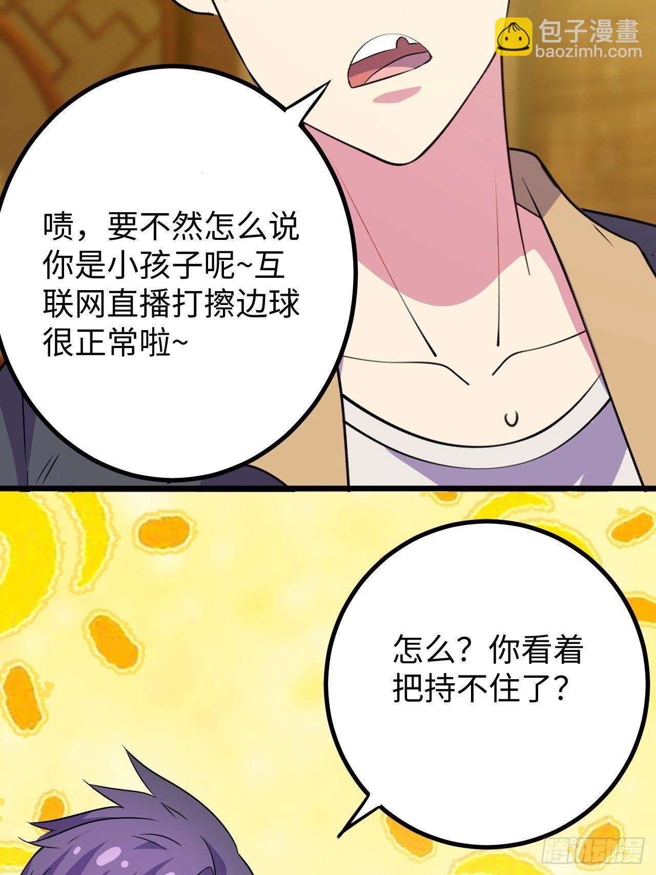🍶超级拜金系统 第40话：江山易改 第31页