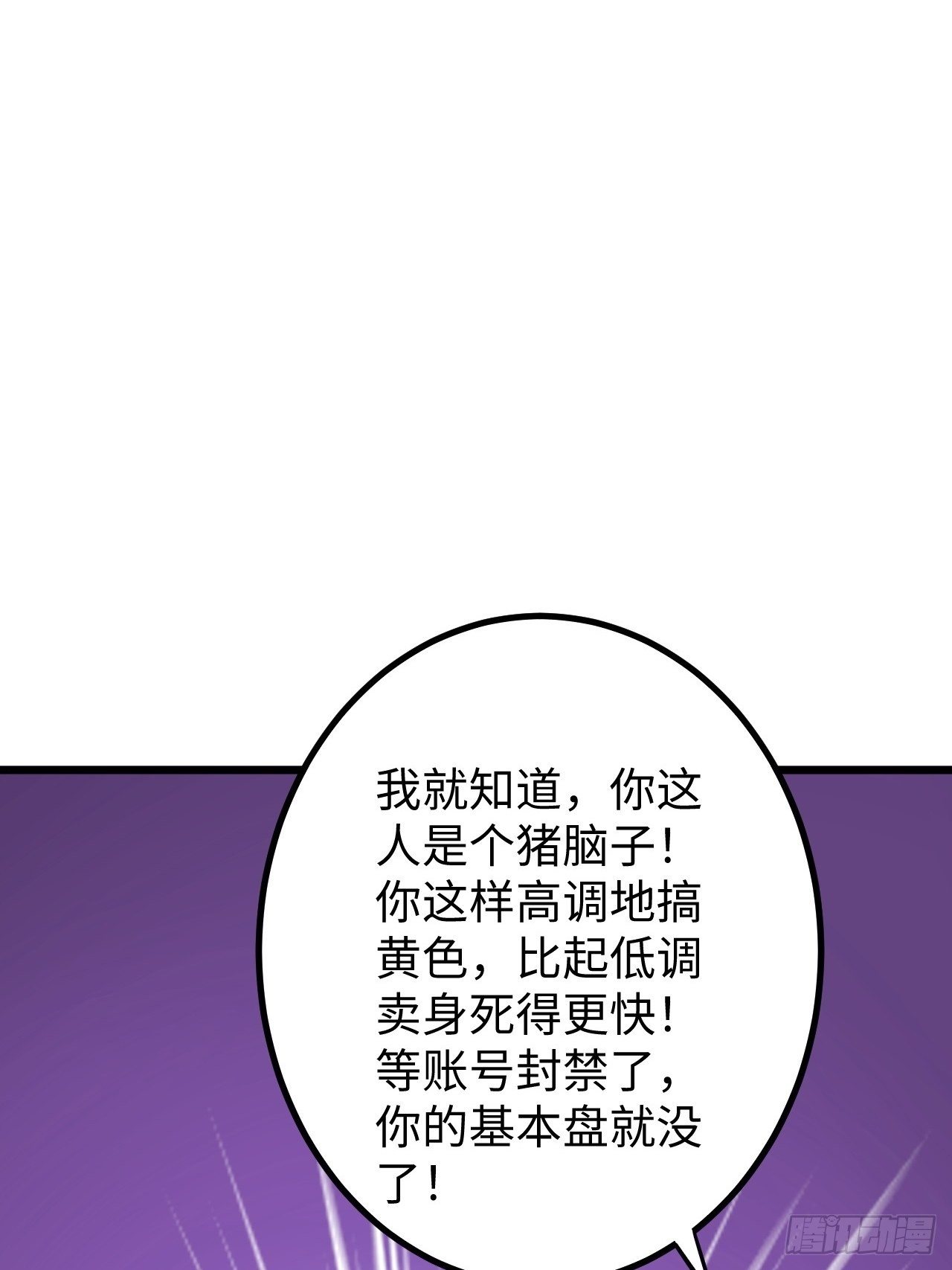 🍶超级拜金系统 第40话：江山易改 第33页