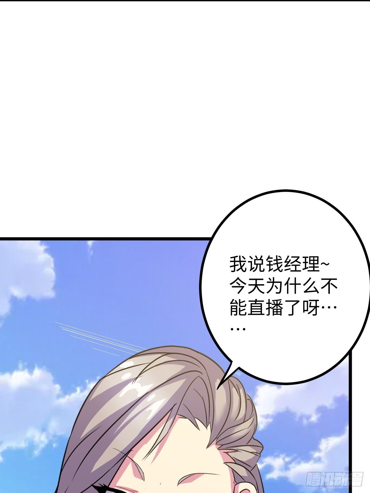 🍶超级拜金系统 第40话：江山易改 第40页