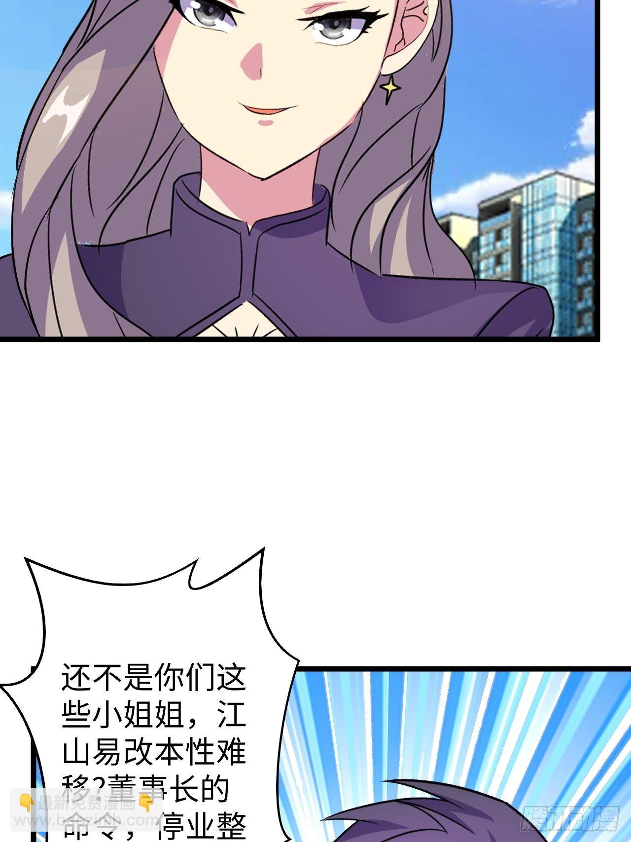 🍶超级拜金系统 第40话：江山易改 第41页