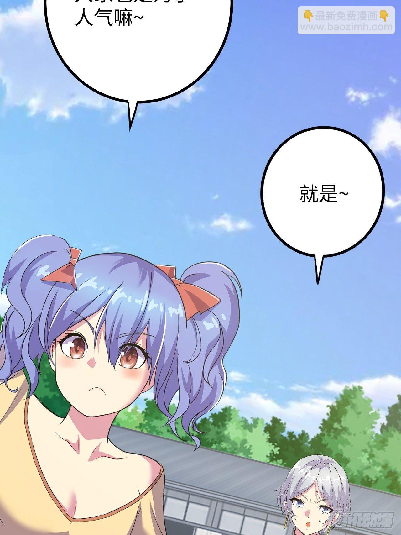🍶超级拜金系统 第40话：江山易改 第43页