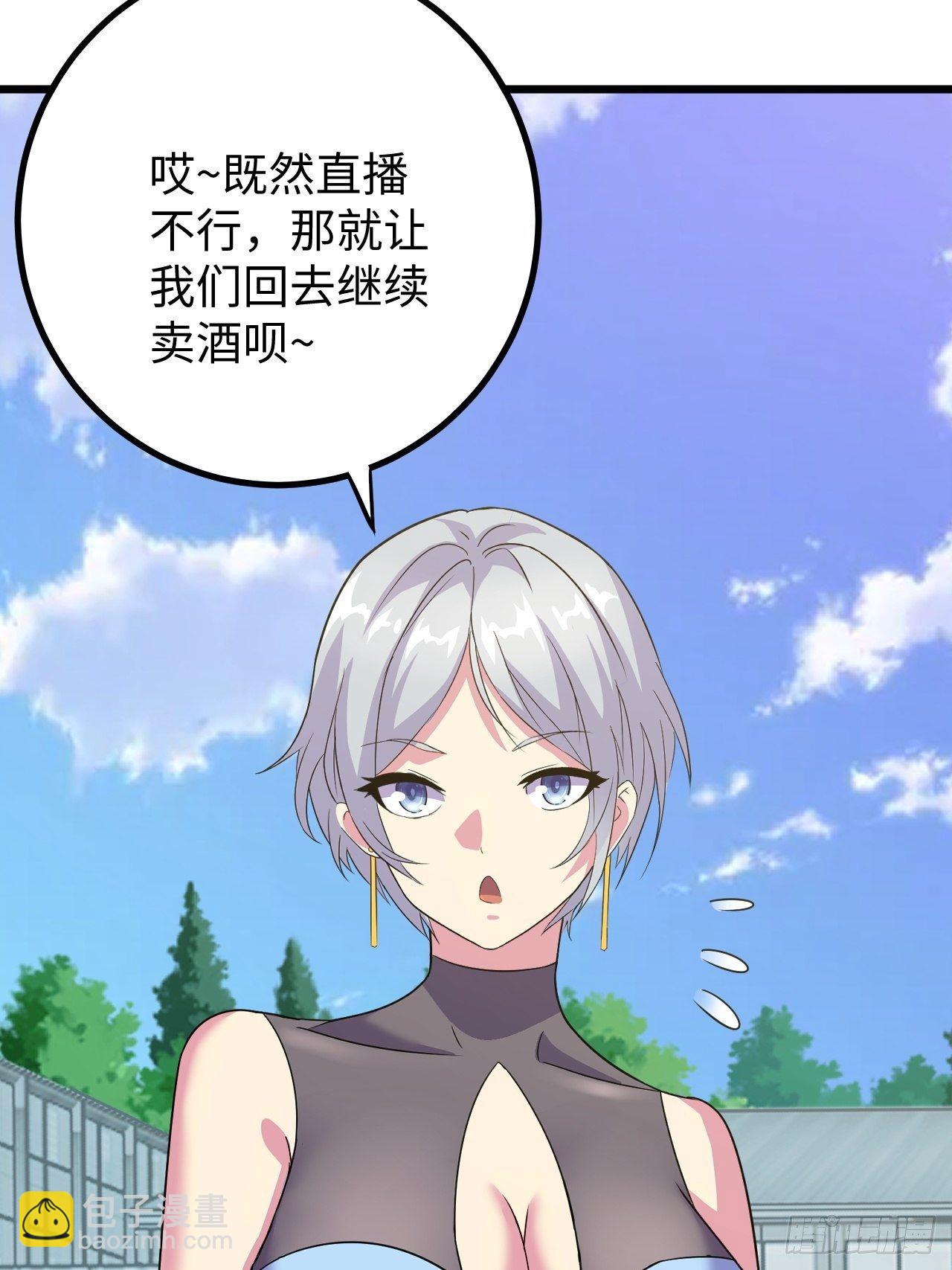 🍶超级拜金系统 第40话：江山易改 第45页