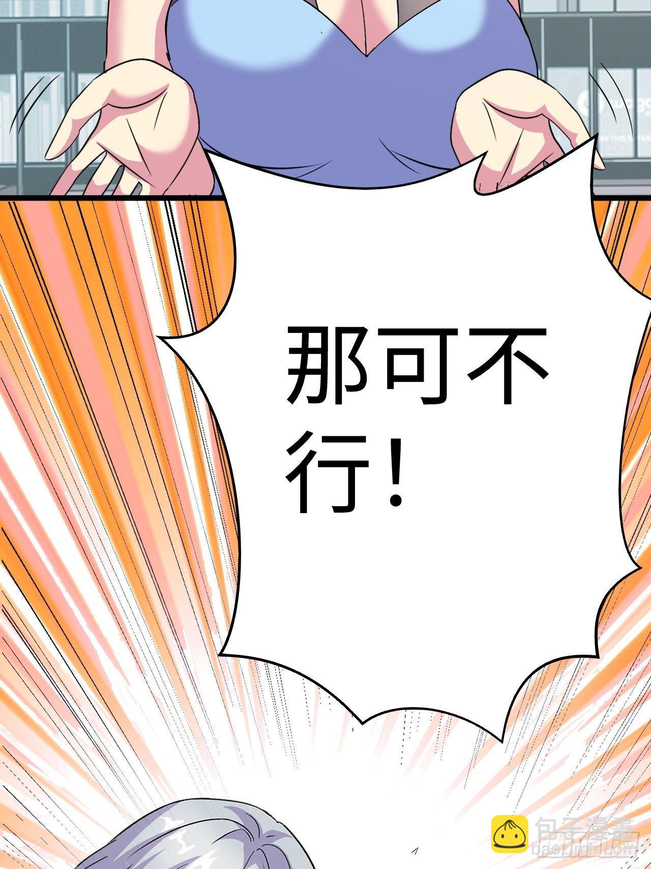 🍶超级拜金系统 第40话：江山易改 第46页