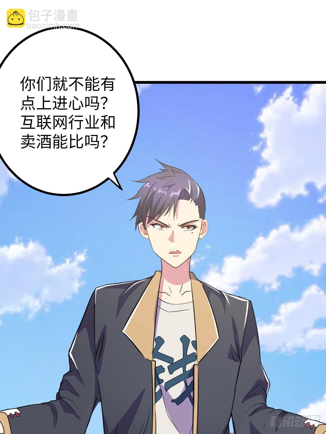 🍶超级拜金系统 第40话：江山易改 第48页
