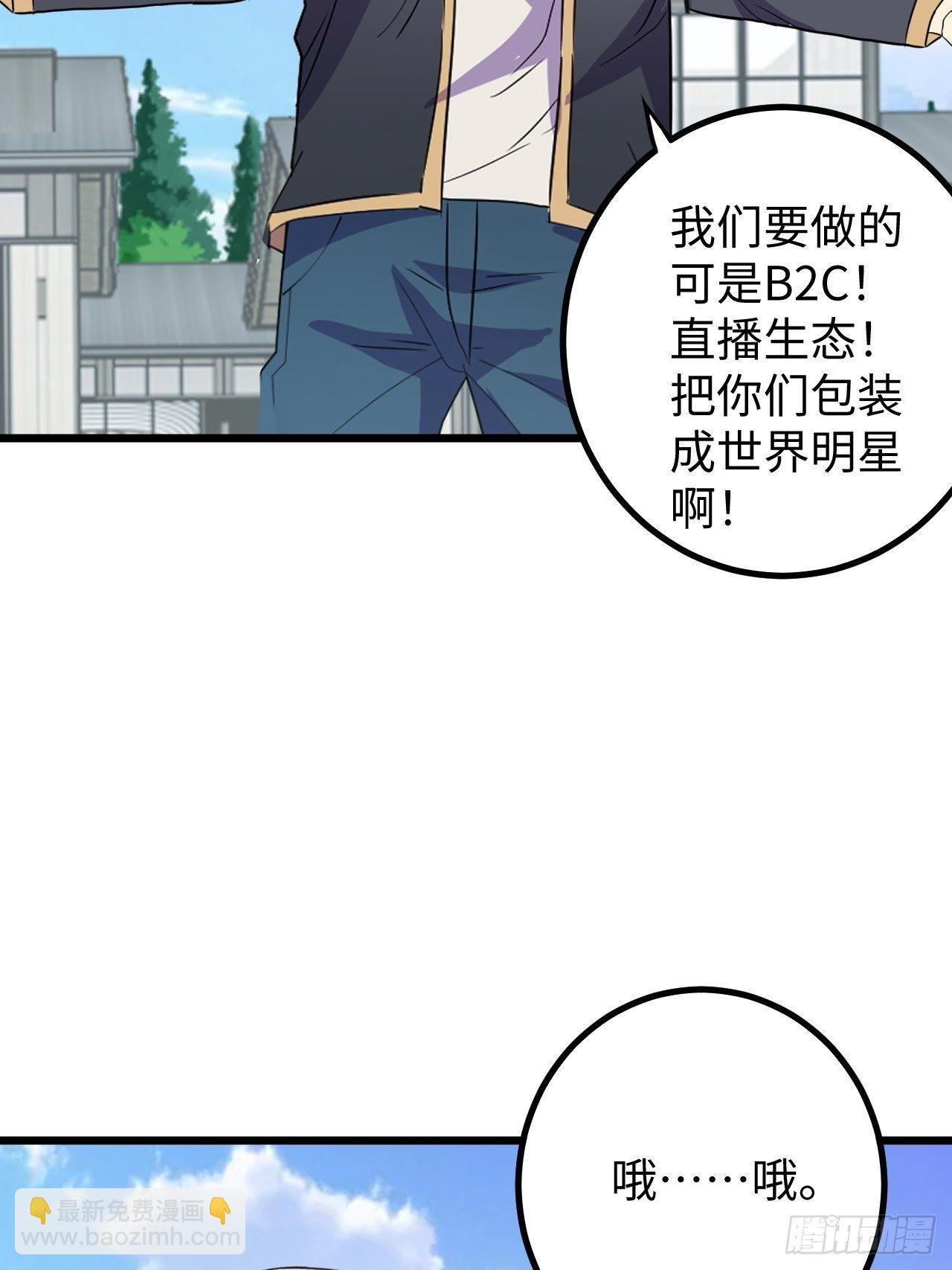 🍶超级拜金系统 第40话：江山易改 第49页