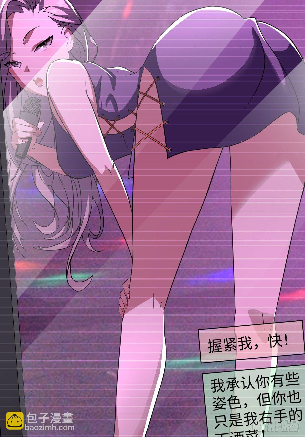 🍶超级拜金系统 第40话：江山易改 第6页