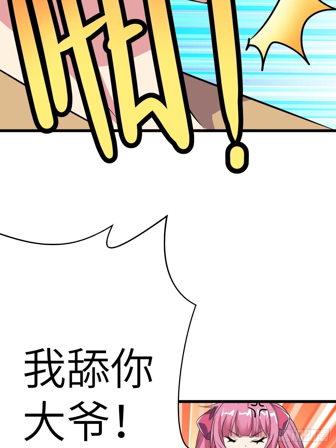 🍶超级拜金系统 第42话：致命直播 第15页