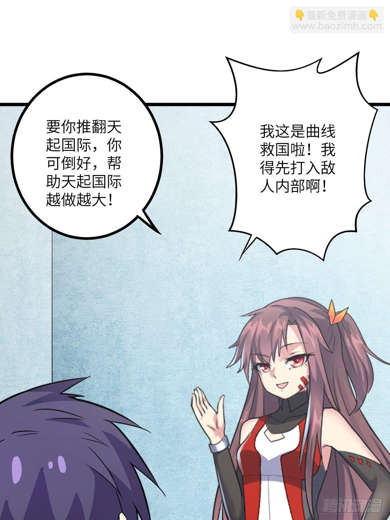 🍶超级拜金系统 第42话：致命直播 第27页