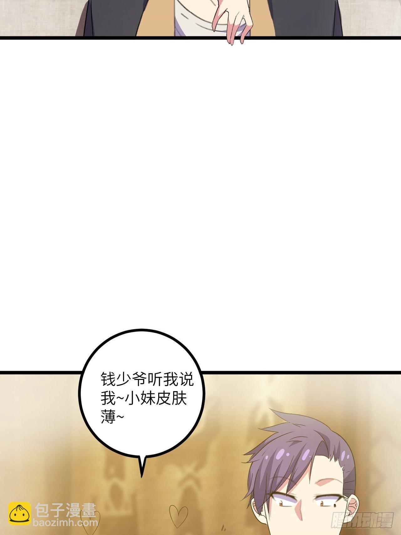 🍶超级拜金系统 第42话：致命直播 第3页