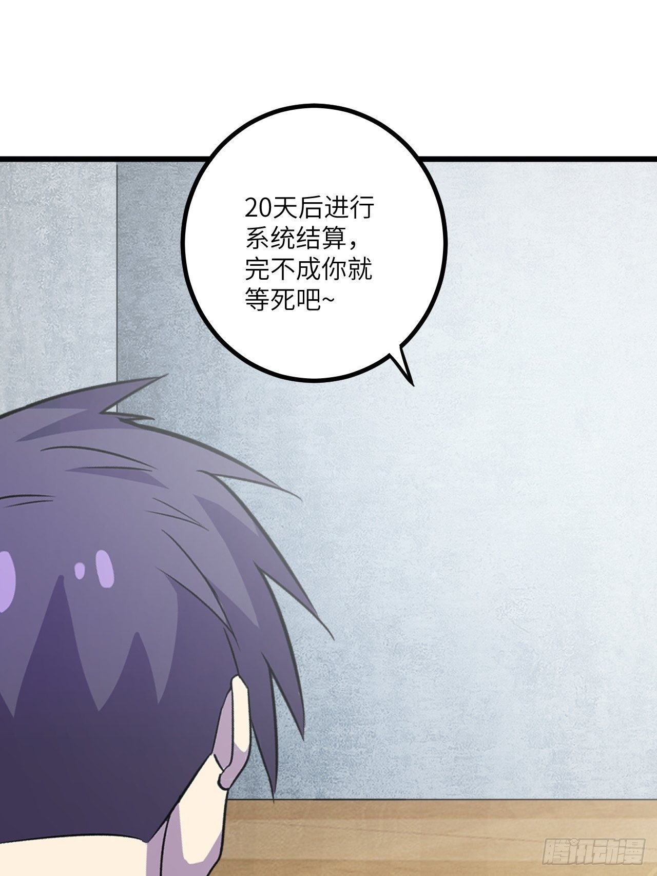 🍶超级拜金系统 第42话：致命直播 第30页