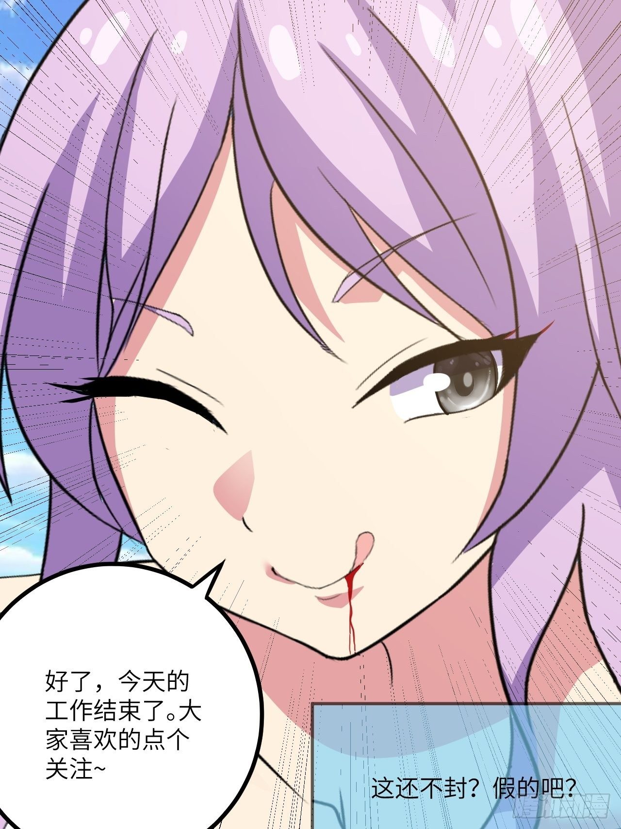 🍶超级拜金系统 第42话：致命直播 第44页