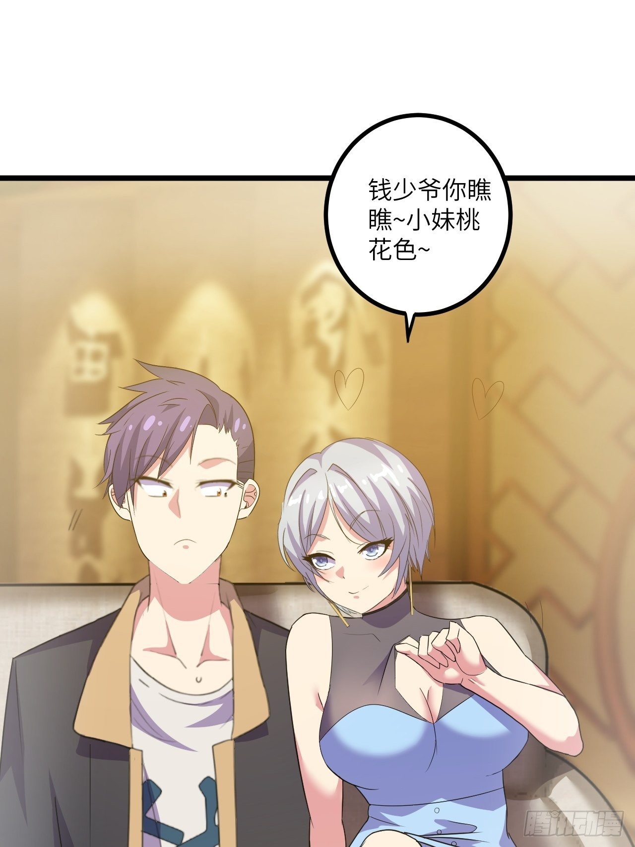 🍶超级拜金系统 第42话：致命直播 第5页