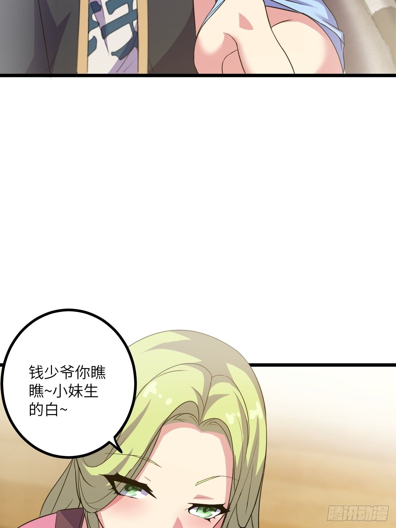 🍶超级拜金系统 第42话：致命直播 第6页