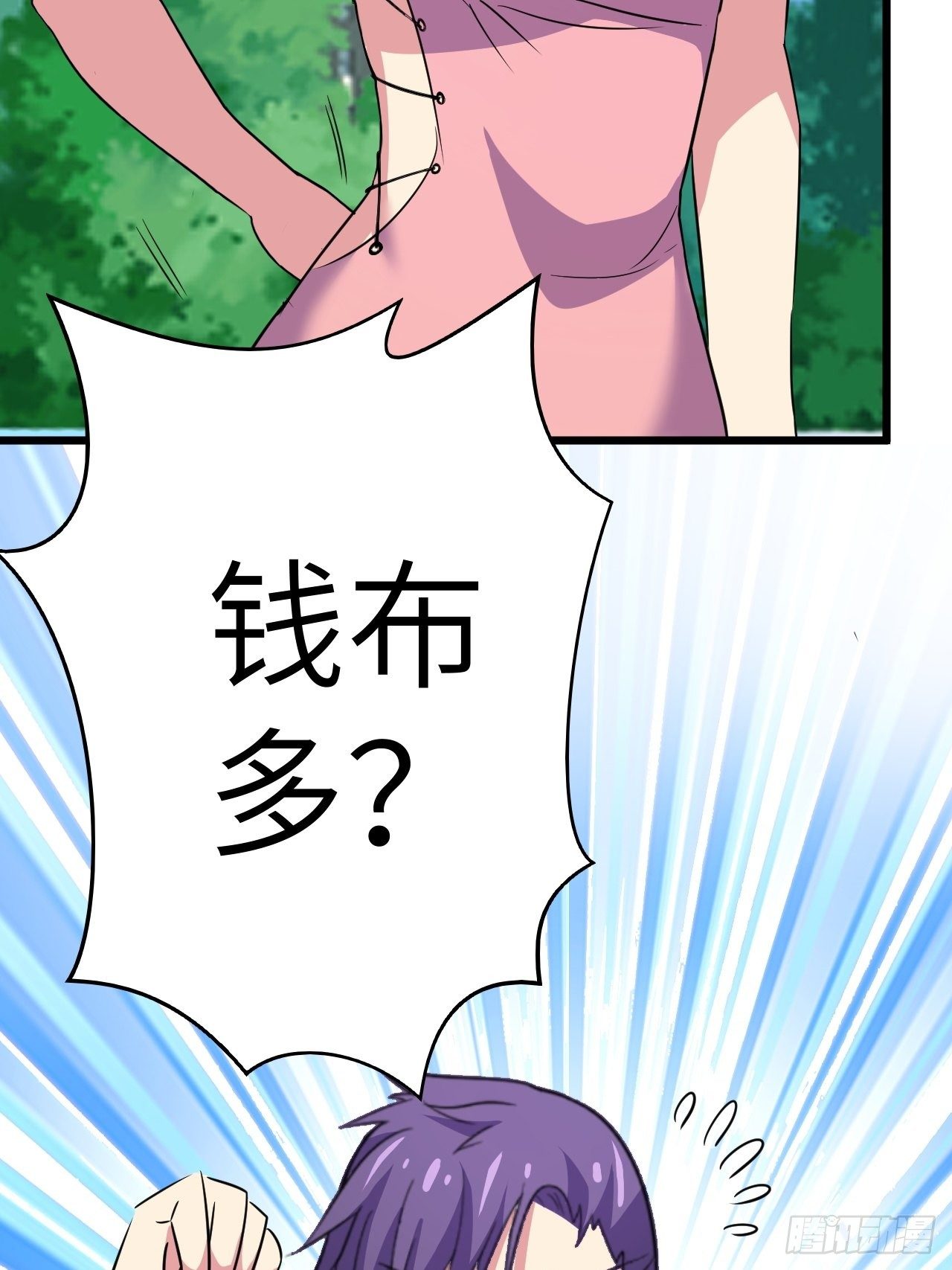 🍶超级拜金系统 第44话：不是我想占便宜！ 第10页