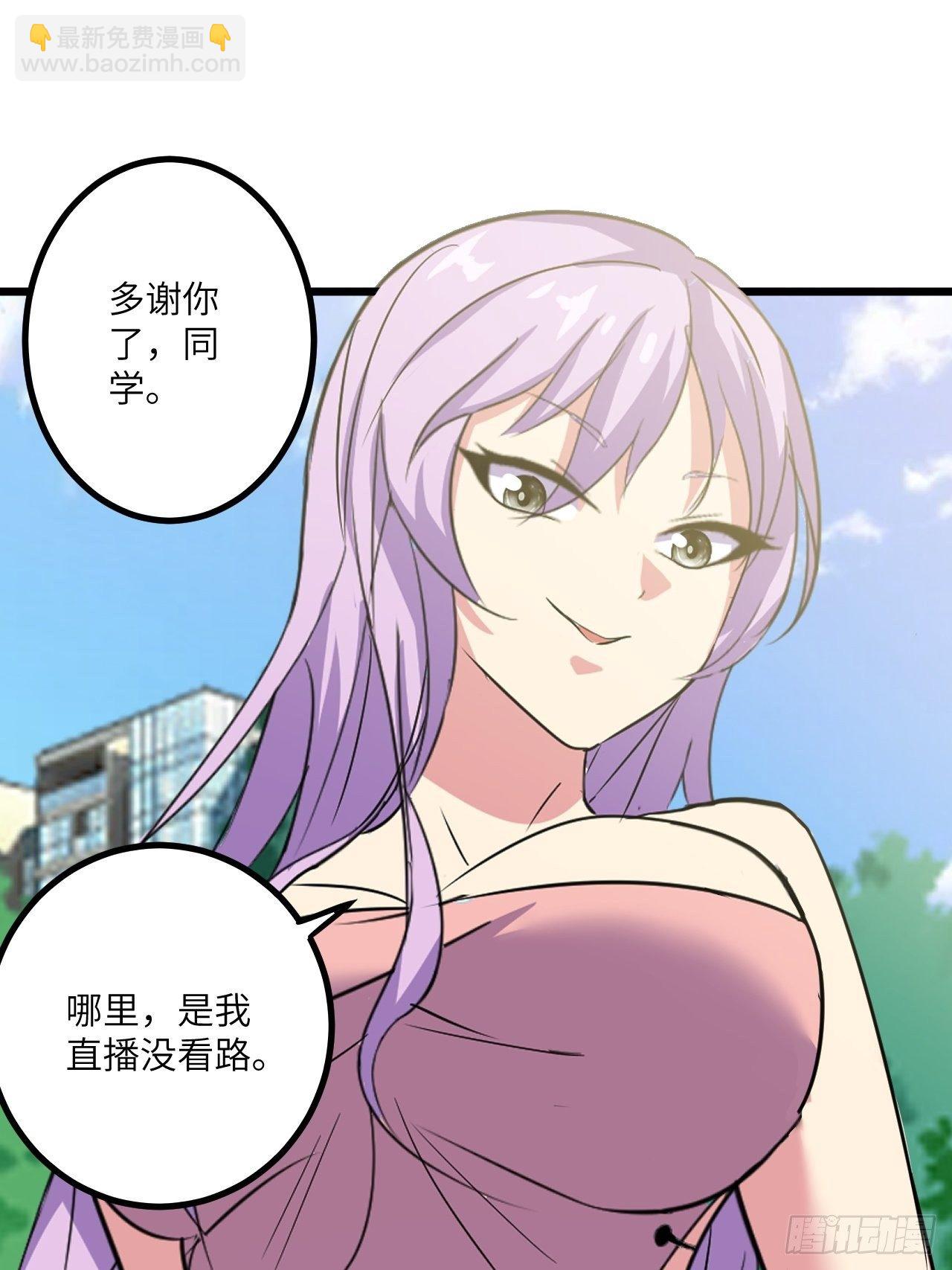 🍶超级拜金系统 第44话：不是我想占便宜！ 第2页