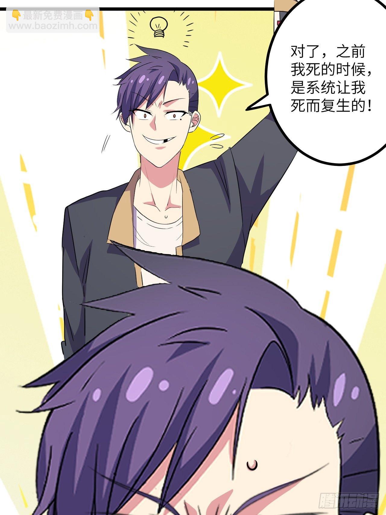 🍶超级拜金系统 第44话：不是我想占便宜！ 第41页