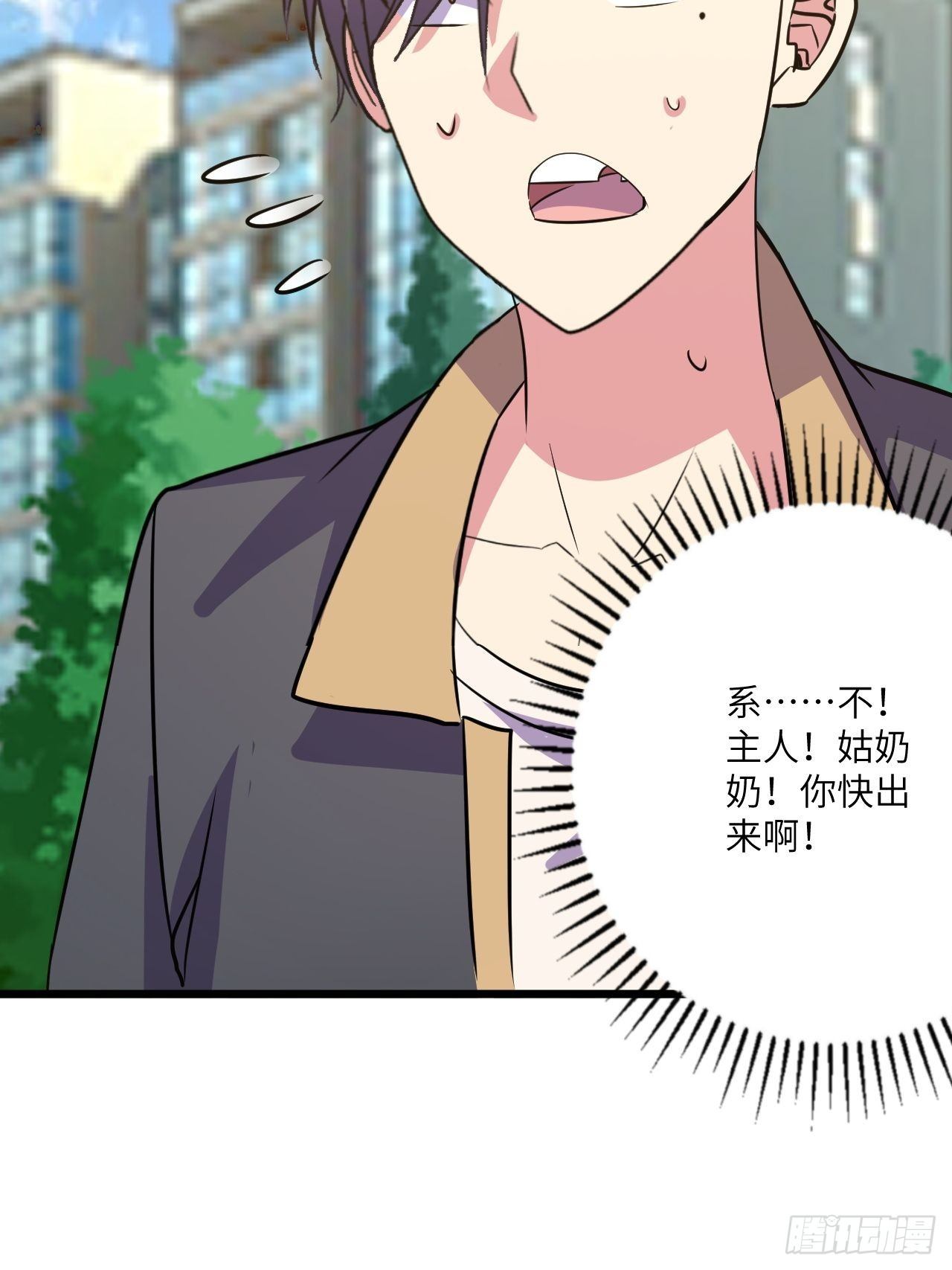 🍶超级拜金系统 第44话：不是我想占便宜！ 第43页