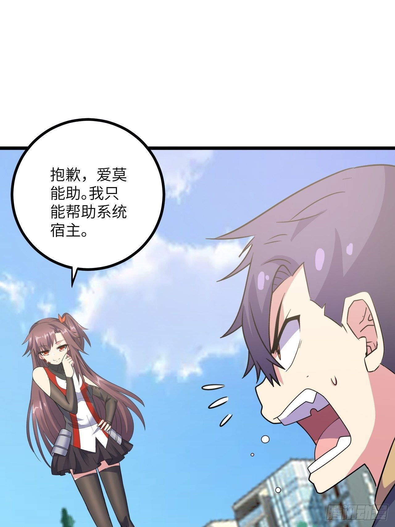 🍶超级拜金系统 第44话：不是我想占便宜！ 第46页