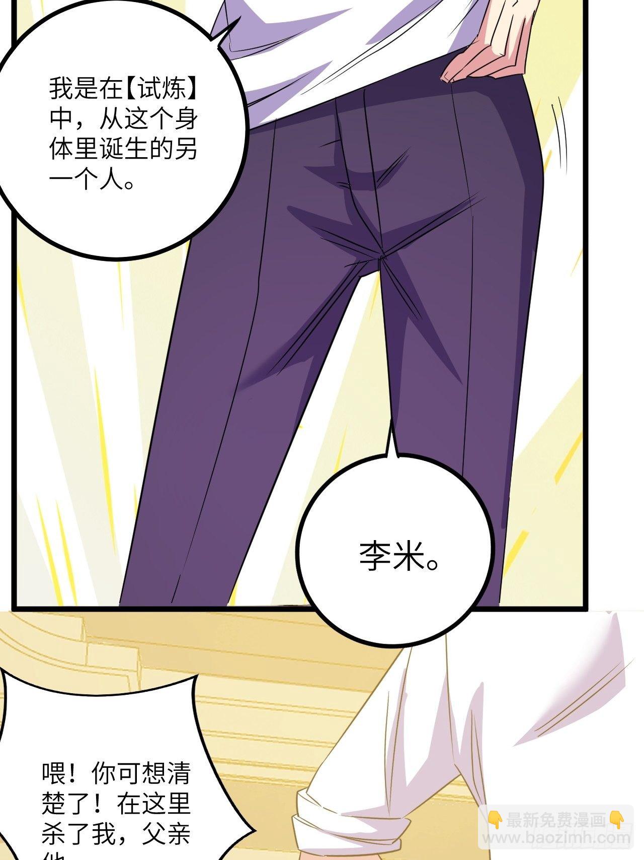 🍶超级拜金系统 第46话：第二种人格 第14页