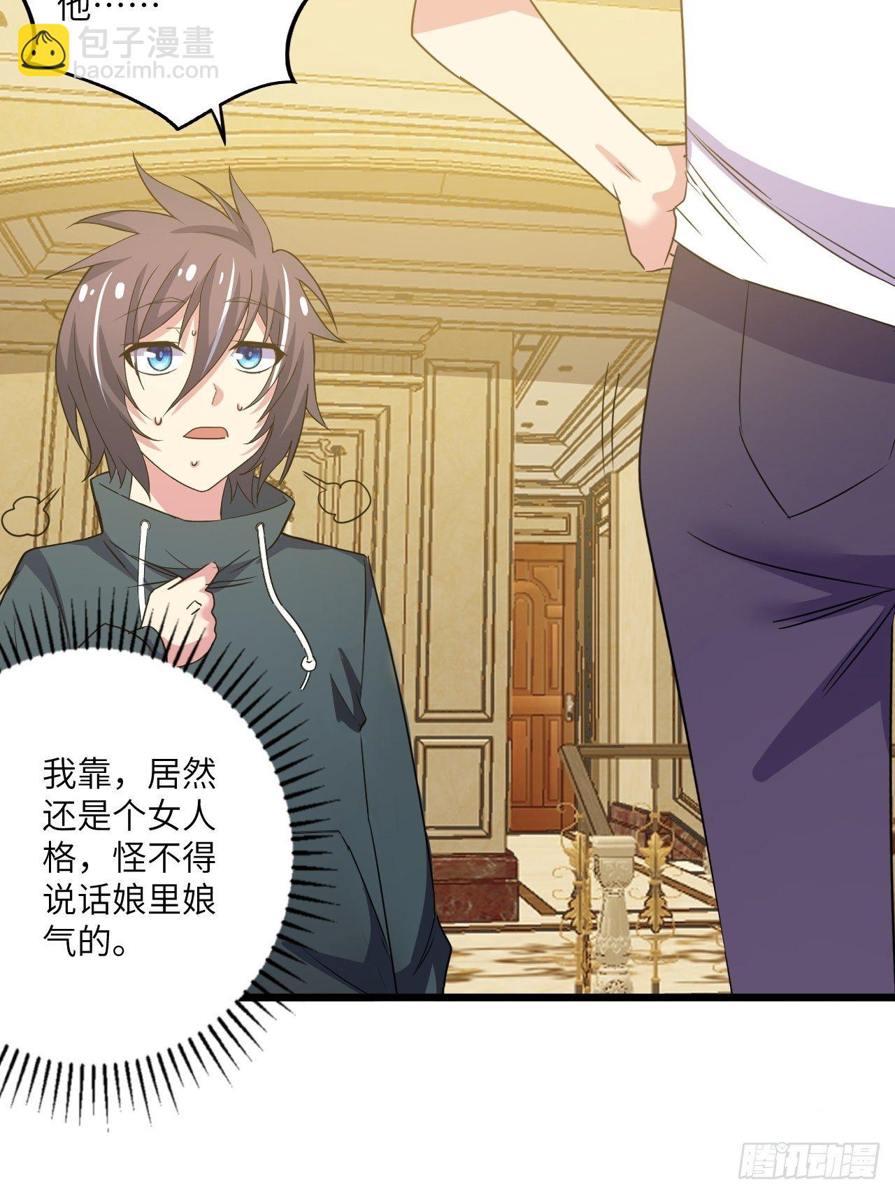 🍶超级拜金系统 第46话：第二种人格 第15页