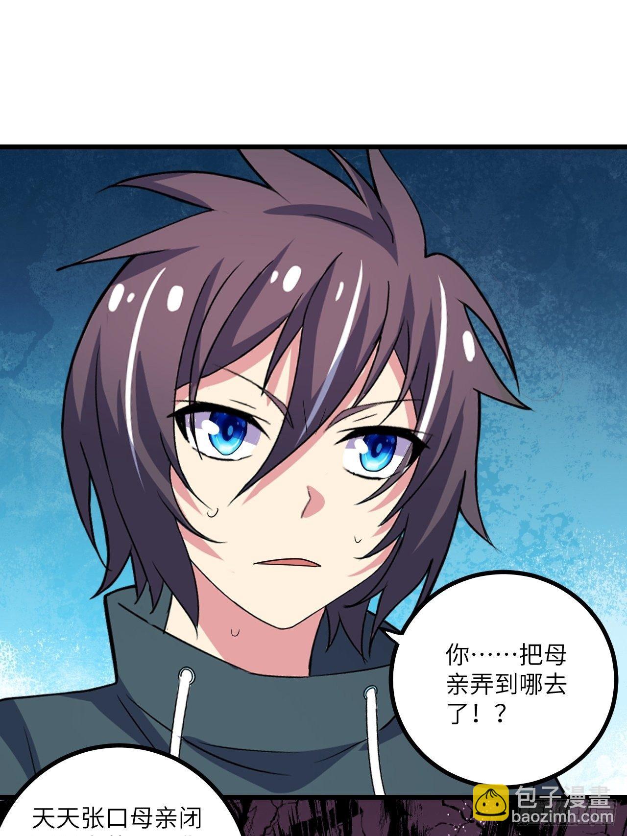 🍶超级拜金系统 第46话：第二种人格 第2页