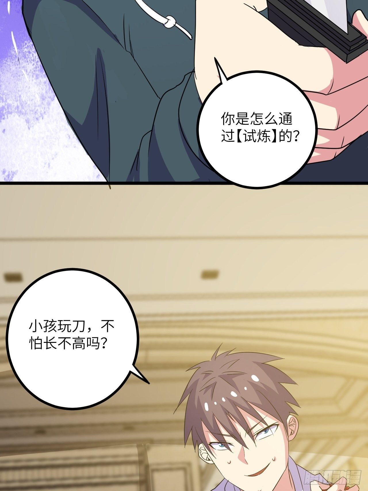 🍶超级拜金系统 第46话：第二种人格 第25页