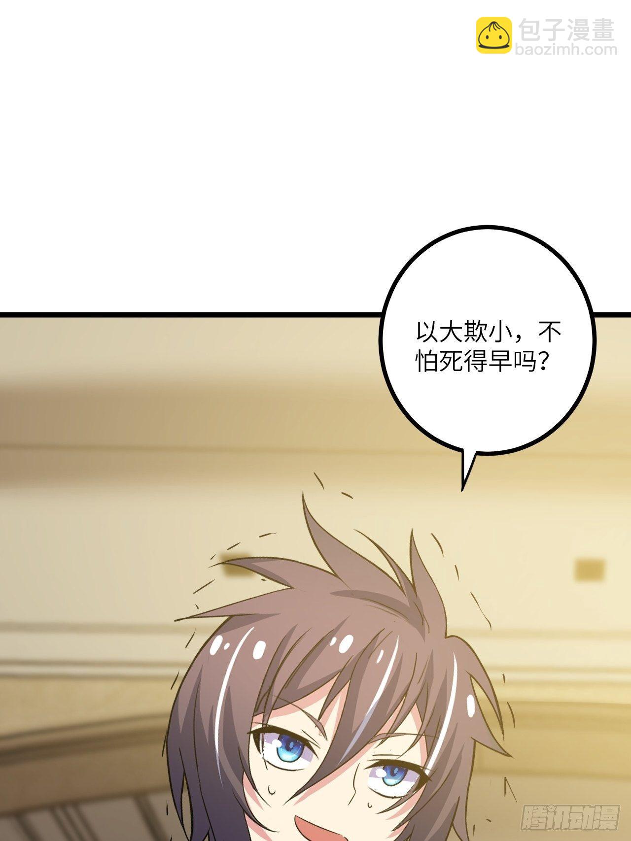 🍶超级拜金系统 第46话：第二种人格 第27页