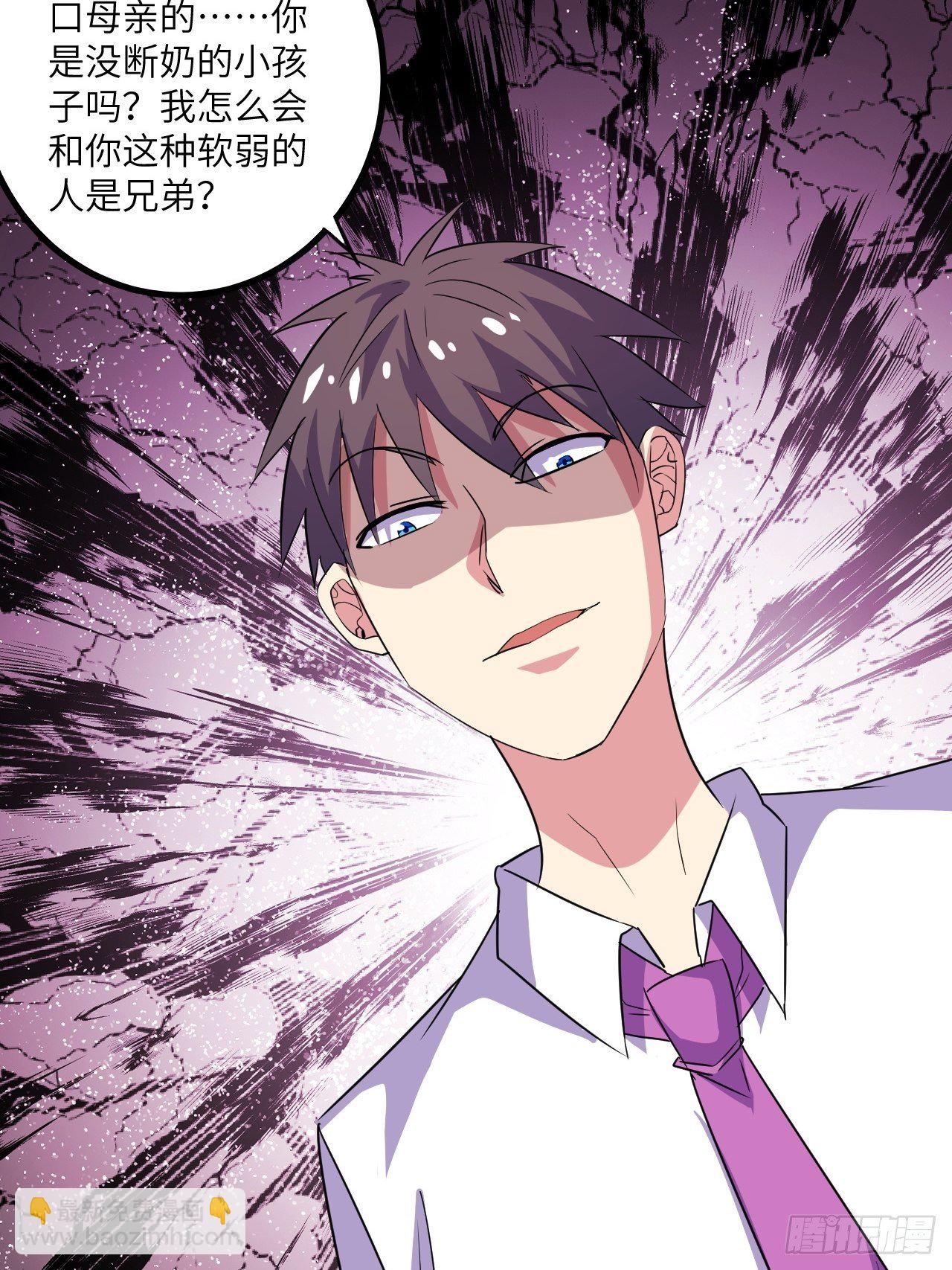 🍶超级拜金系统 第46话：第二种人格 第3页