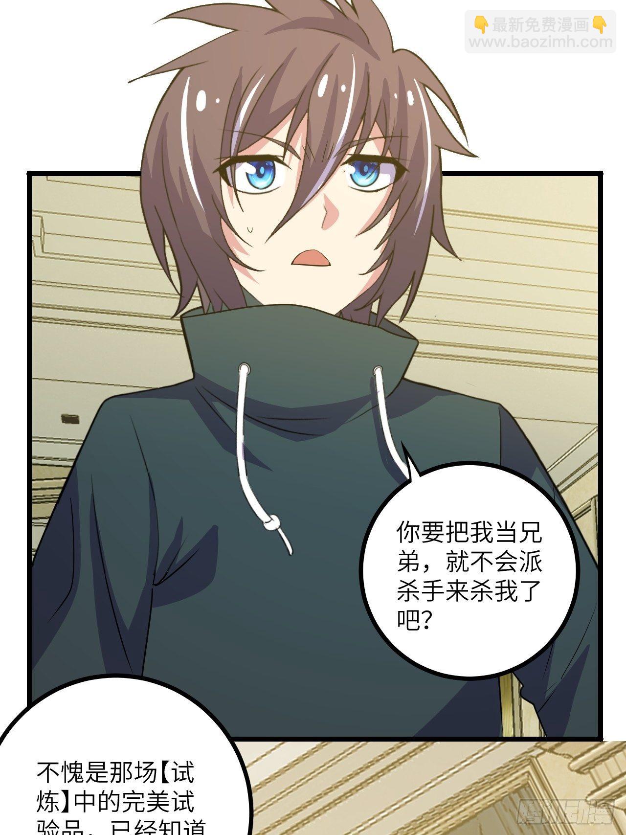 🍶超级拜金系统 第46话：第二种人格 第5页