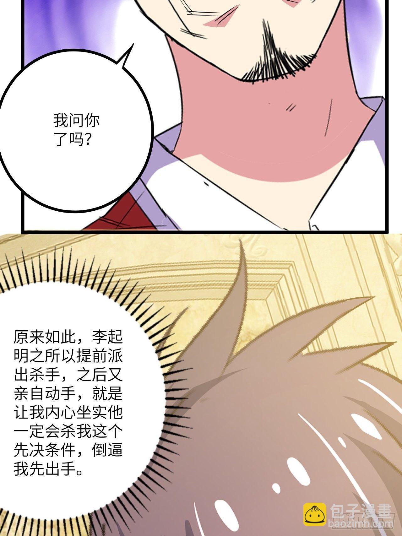🍶超级拜金系统 第46话：第二种人格 第50页