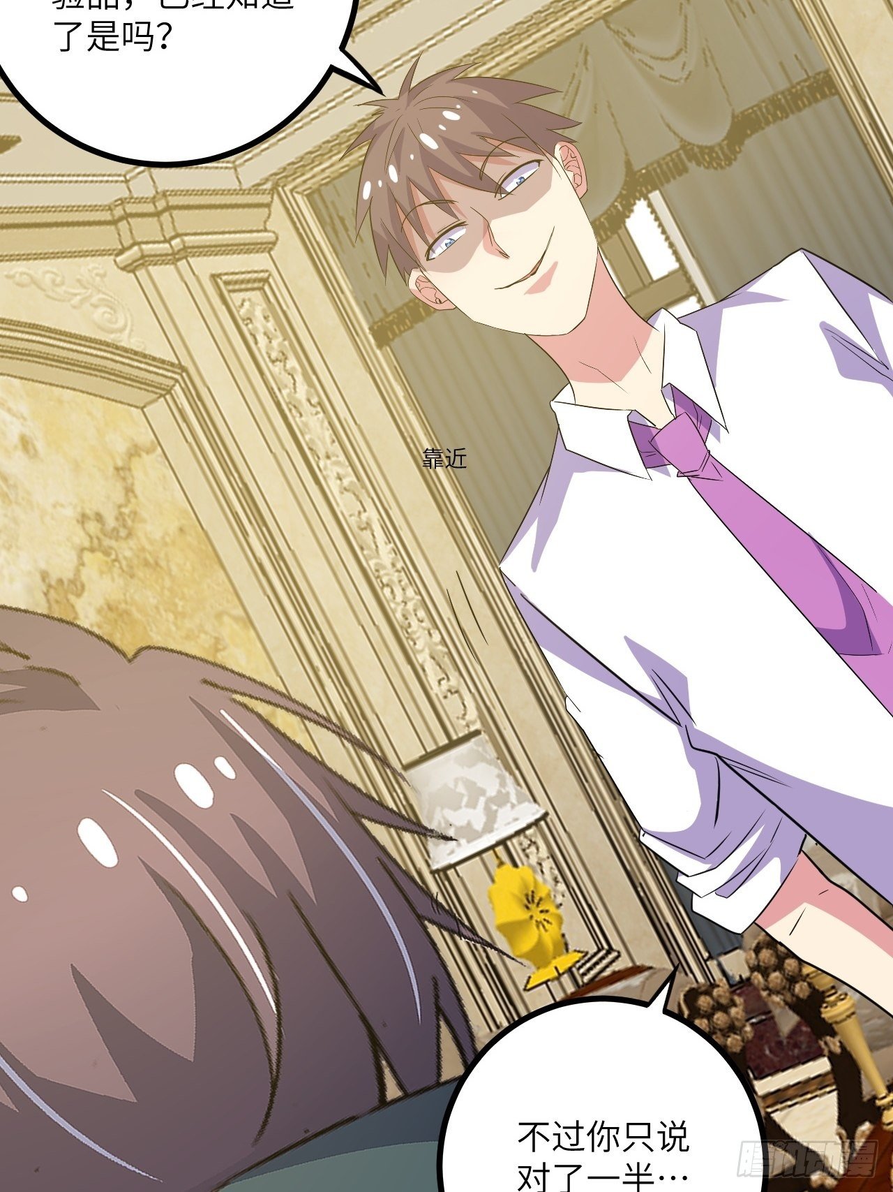 🍶超级拜金系统 第46话：第二种人格 第6页