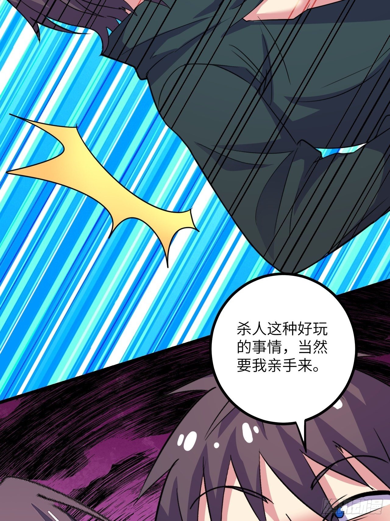 🍶超级拜金系统 第46话：第二种人格 第9页