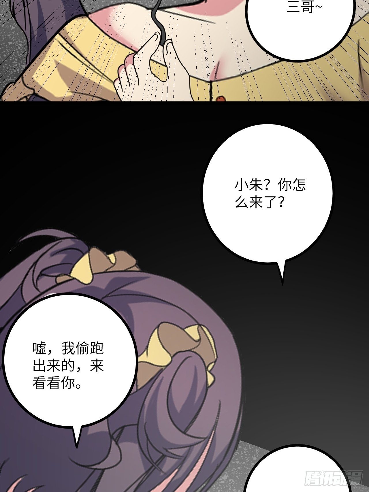 🍶超级拜金系统 第48话：先行者 第14页