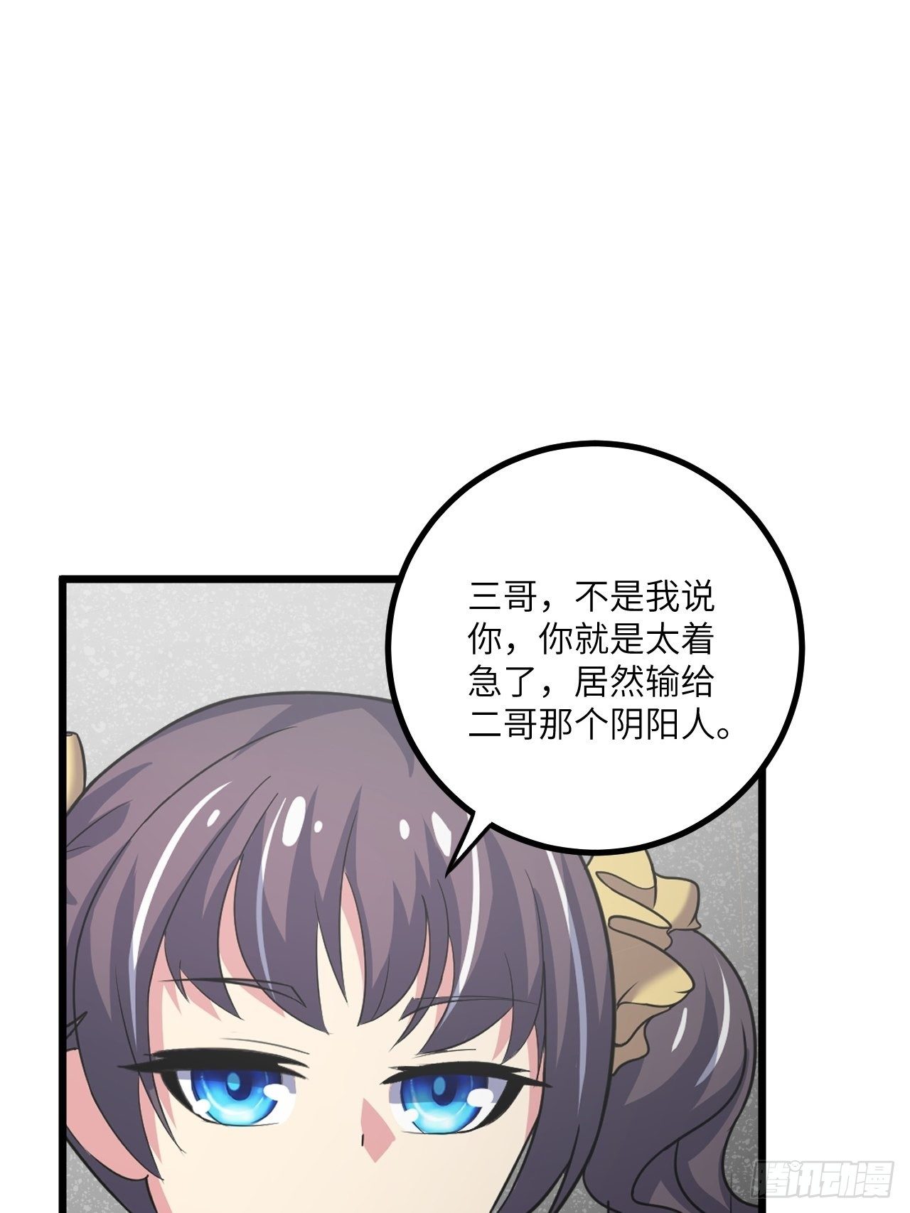 🍶超级拜金系统 第48话：先行者 第16页